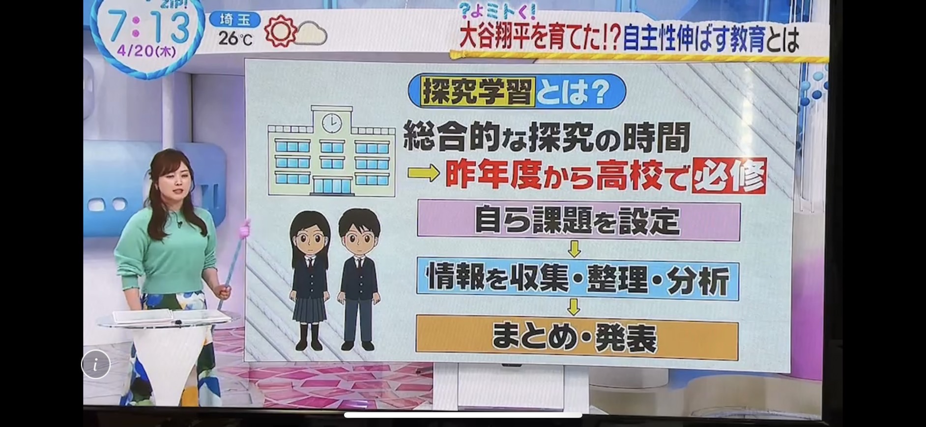 日本テレビ「ZIP!」に弊社サポートの探究学習が紹介されました - Far 