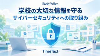 学校の学習情報を守る盾と鍵を描いた、Study Valleyのサイバーセキュリティ特集